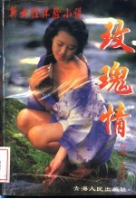 玫瑰情