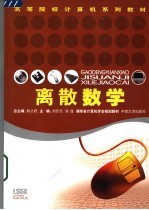 离散数学