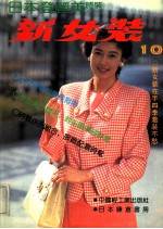 新女装 日本登丽美时装 10 秋冬专辑