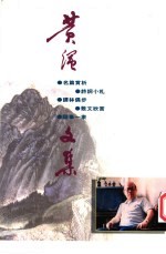 黄绳文集