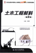 土木工程材料