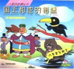 国王和猎鹰