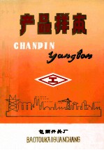 产品样本