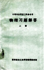 物理习题解答 上