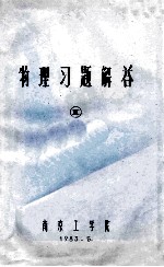 物理习题解答 2