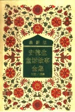 新译本 安徒生童话故事全集 2