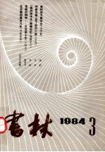 书林