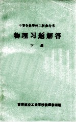 物理习题解答 下