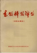 畜牧科技译丛 畜牧业概况