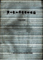 广西农机鉴定资料摘编 1983年度