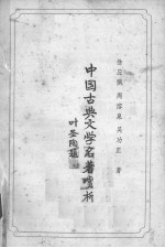 中国古典文学名著赏析
