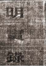 明世宗实录 卷100至135 嘉靖八年四月至十一年二月