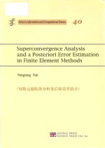 Superconvergence analysis and a posteriori error estimation in finite element methods = 有限元超收敛分析及后验误