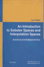 An introduction to Sobolev spaces and interpolation spaces = 索伯列夫空间和插值空间导论