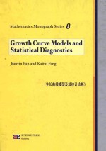 Growth curve models and statistical diagnostics = 生长曲线模型及其统计诊断