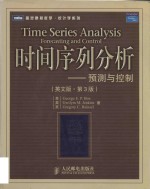 Time series analysis: forecasting and control = 时间序列分析: 预测与控制 (英文版·第3版)