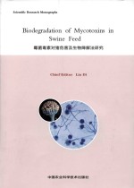Biodegradation of mycotoxins in swine feed 霉菌毒素对猪危害及生物降解法研究