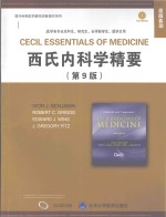 Andreoli and Carpenter's Cecil essentials of medicine = 西氏内科学精要 (第9版)