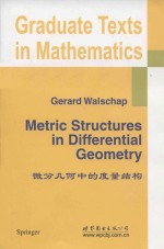 Metric structures in differential geometry = 微分几何中的度量结构