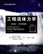 Fundamentals of fluid mechanics Fifth Edition = 工程流体力学 第五版 英文改编版