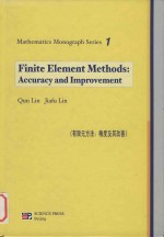 Finite element methods: accuracy and improvement = 有限元方法: 精度及其改善