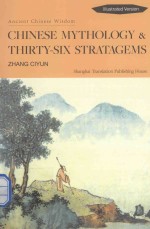中国神话故事与三十六计=chinese mythology & thirty-six stratagems