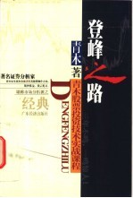 登峰之路 青木股票投资技术实战课程