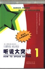 听说大突破 1 Tape1 Love and Marriage,Tape2 Abortion and Sexual Education