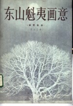 东山魁夷画意 钢琴组曲