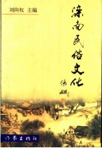 滦南民俗文化
