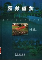 园林植物 图集