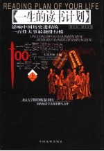 一生要读知的100件中国大事 图文本