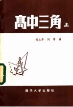 高中三角 下