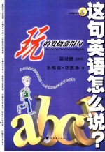 玩的发烧常用句