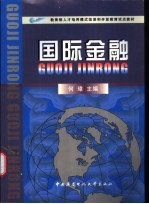 国际金融