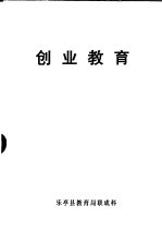创业教育