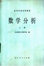 数学分析 上