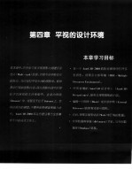精通AutoCAD 2000新增功能 第4章 平视的设计环境
