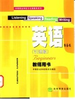 英语教师用书预备级:引进版
