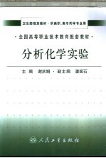 分析化学实验