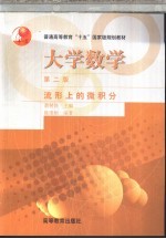大学数学 微积分 2