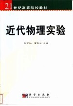 近代物理实验