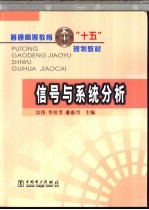 信号与系统分析