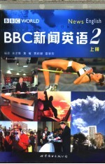 BBC新闻英语 2 上