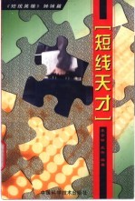 短线天才