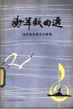海军歌曲选