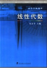 线性代数