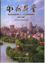 泉州年鉴 1996-2000