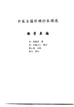 脉学类编