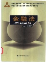 金融法